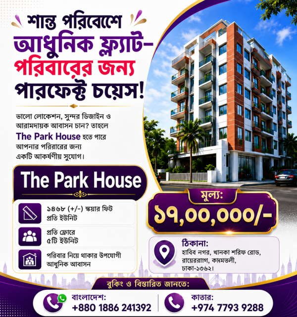 যৌথ মালিকানায় আবাসিক প্রকল্প