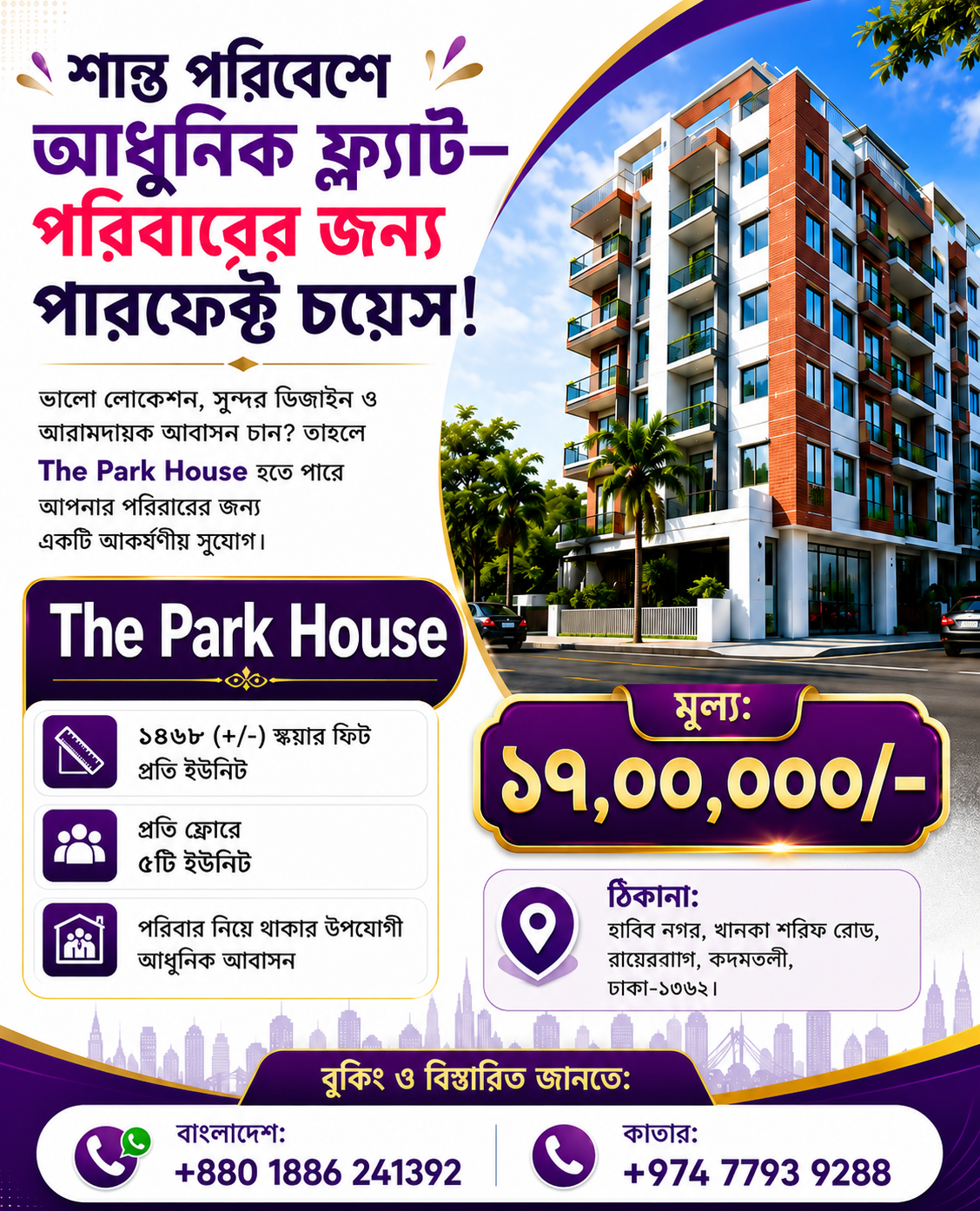 শান্ত পরিবেশে আধুনিক ফ্ল্যাট-পরিবারের জন্য পারফেক্ট চয়েস