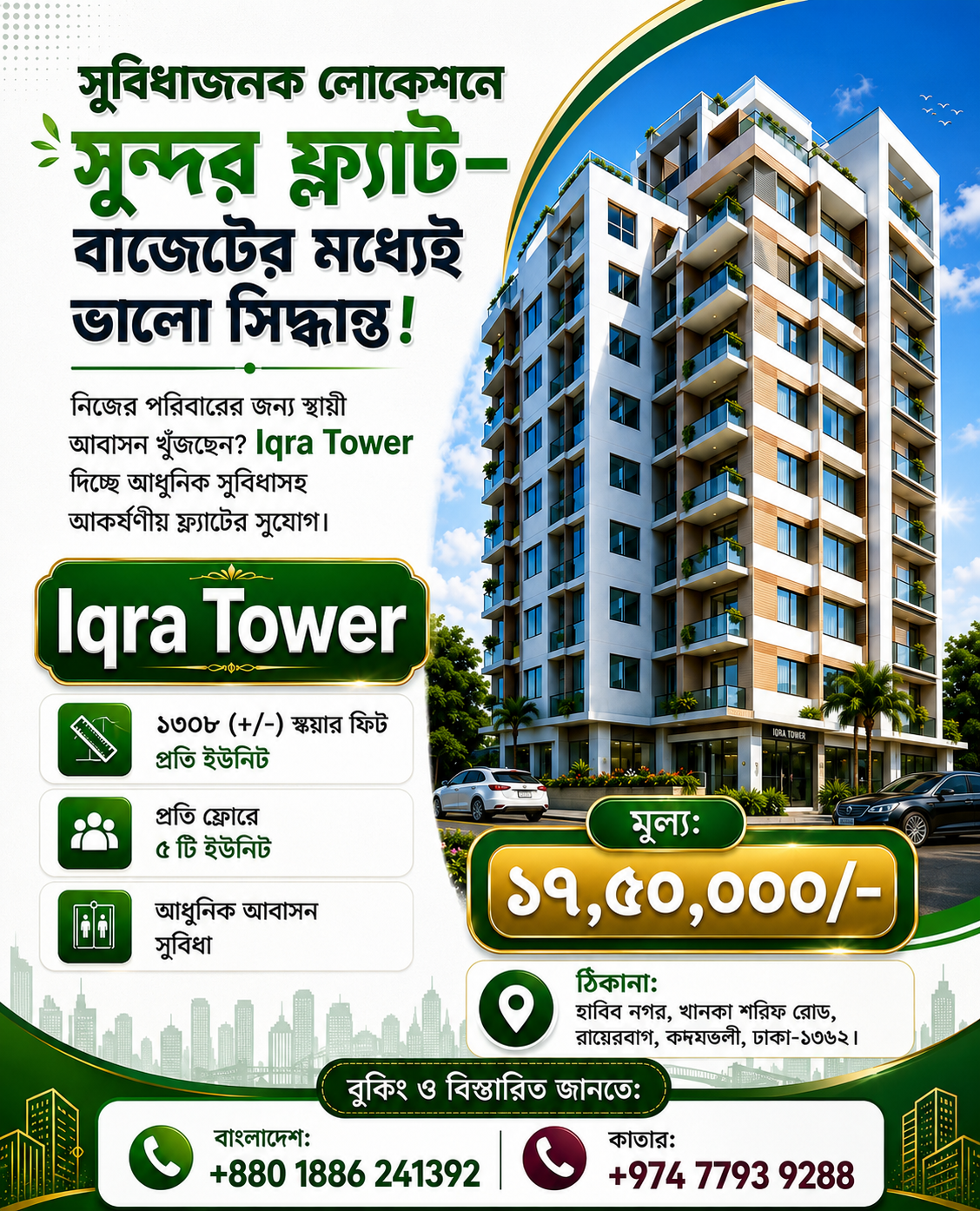 সুবিধাজনক লোকেশনে সুন্দর ফ্ল্যাট-বাজেটের মধ্যেই ভালো সিদ্ধান্ত!